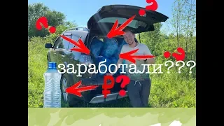 Сколько можно ЗАРАБОТАТЬ на пластиковых бутылках? пэт