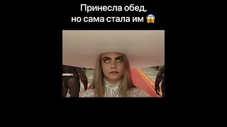 название в коментах🤫принесла обед, но сама стала им