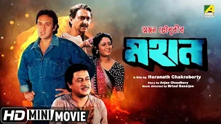 Mahaan | মহান | Bengali Action Movie | Full HD | Ranjit Mallick, Victor Banerjee, Chumki Choudhury