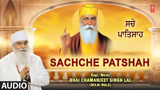 Schche Patshah I BHAI CHAMANJEET SINGH LAL I Shabad Gurbani I Full Audio Song