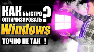 Оптимизация и настройка Windows 11 и 10 | Софтвижн #2