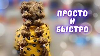 Красивые прически пошагово | Прически в садик, в школу | Косы без плетения за 5 мин | Beautymaker