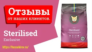 Корм для стерилизованных кошек Husse Exclusive Sterilised отзыв