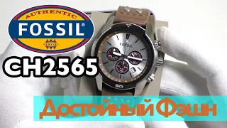 FOSSIL CH2565 | Обзор ХИТа продаж!