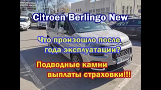 Citroen Berlingo new. Что произошло после года эксплуатации?