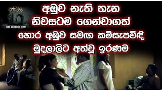 Hiru TV Adisi Ra Dahaya EP 94 | 2015-06-22