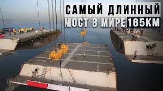 Китайцы Создали Невероятное | Самый Длинный Мост в Мире - 165 км !!