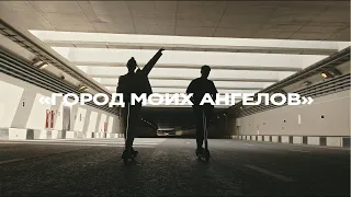 Luxor - Город моих ангелов (ПРЕМЬЕРА КЛИПА, 2020)