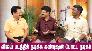 Valai Pechu | விஜய் படத்தில் நடிக்க கண்டிஷன் போட்ட நடிகர் | Video 2506 | 31st May 2024