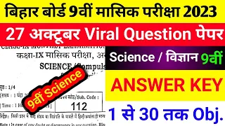 27 October Science Monthly Exam viral 🔥 paper || Class 9th Science October Monthly Exam answer