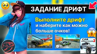 😨ПРОХОЖУ НОВОЕ ЗАДАНИЕ ДРИФТА ИЗ ОБНОВЛЕНИЯ СИМУЛЯТОР АВТОМОБИЛЯ 2 ! ПРОВЕРКА МАШИН НА ДРИФТ ОБЗОР