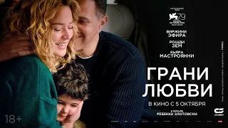 Грани любви Трейлер на русском Les enfants des autres 2023 Новые фильмы