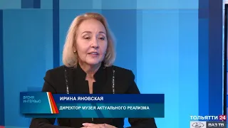 «Время интервью» Ирина Яновская, директор музея актуального реализма 02.10.2021