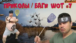 WOT Приколы l Баги l Смешные моменты #7 (World Of Tanks) 18+