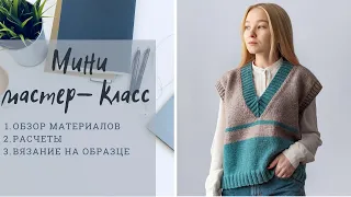 Мини МК l Жилет спицами с V-образной горловиной лицевой гладью🧶 l Вязание спицами