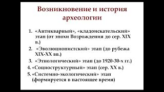 Археология как наука