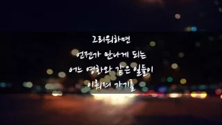 [가사] 부활 - 네버엔딩스토리 (Never Ending Story)(lyrics)