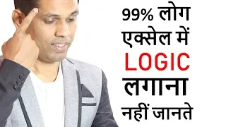 99% Excel users are not able to build the logic in Excel Formula, what about you?
