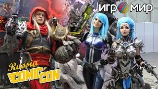 Игромир и Comic Con Russia 2018