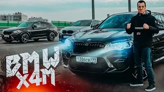 BMW X4M быстрее X5M - X6M ?!  Тест-драйв BMW X3M