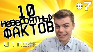 10 НЕВЕРОЯТНЫХ ФАКТОВ и 1 ЛОЖЬ [7] Эверест - кладбище альпинистов?