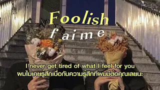 [Thaisub | แปลเพลง] Foolish - Faime (lyrics) #แปลเพลง #lyrics