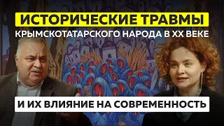 «Исторические травмы крымскотатарского народа в XX веке и их влияние на современность» I DERS