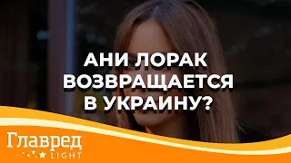 Первое интервью за 7 лет - Ани Лорак предположила, кто ее заказал