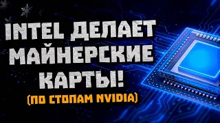 Эмбарго Nvidia, синий майнинг, извинения Intel, память RTX 3090 Ti, фишки Arc Alchemist