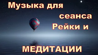 Музыка для Рейки Интервал 3 мин колокольчики| Для Сна| Звуки Моря| Relax Music | Calm | Спокойная