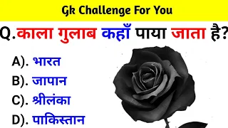 GK Question || GK In Hindi || GK Question and Answer || GK Quiz || BR GK STUDY ||