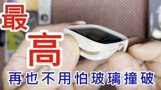 【邊緣最高的殼 再也不怕玻璃撞破】 美國魚骨 SwitchEasy COLORS 奧德賽 Odyssey Apple Watch Series 7 S7 45MM 41MM 保護殼 保護貼 UV保護貼
