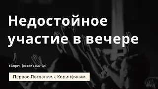 "Недостойное участие в вечере" | Владимир Мицук