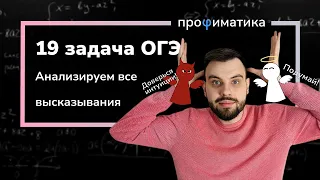 Задание 19 ОГЭ математика 2023 . Разбираем все факты!!! Правда или ложь?