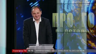 Про головне в деталях. Р. Марцінків. Про підсумки міського конкурсу проєктів та програм