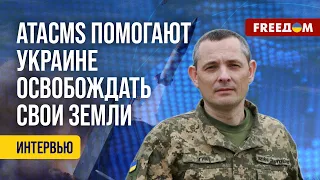 💥 Ракеты ATACMS на службе ВСУ. Реакция РФ. Комментарий спикера Командования Воздушных сил Украины