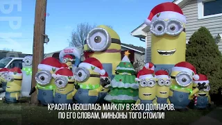 Рождественские миньоны