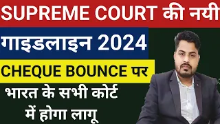 Supreme Court latest judgement ||  New Guidelines on Cheque Bounce Cases 2024 |Section 143 A NI ACT