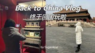 Travel Vlog - Back to China, Beijing Forbidden City Palace Museum, Lots of Food w Family & Friends