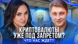 Что будет с криптовалютой в 2023? Валерий Бабушкин из Blockchain и Лейсан Хапугина из Cryptology