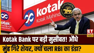 Kotak Bank Share Analysis: RBI ने Kotak को दिया बड़ा झटका, किस वजह से Credit Card पर लगा Ban?