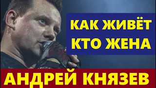 ТОЛЬКО ПОСМОТРИТЕ! Как ЖИВЁТ Андрей Князев из "Король и Шут", кто его ЖЕНА как она выглядит...