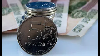 🌍 5 рублей 1997-2024 гг. Мешковой коп №4