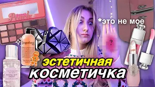 ЧТО В МОЕЙ КОСМЕТИЧКЕ? КОЛЛЕКЦИЯ КОСМЕТИКИ