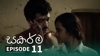 Sakarma | Episode 11 - (2021-05-30) | ITN