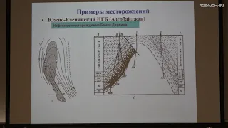 Соболева Е.В.-Геология и геохимия горючих ископаемых.Ч.2 - 17. Нефтегазоносные бассейны  2