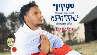 Mulualem Takele Amesegenalehu lyrics ሙሉአለም ታከለ (አመሰግናለው) ግጥም New Ethiopian Music 2021(Official Video