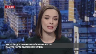 Випуск новин за 9:00: Обстріли на Донбасі