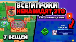 ВЕЩИ КОТОРЫЕ БЕСЯТ ВСЕХ ИГРОКОВ В БРАВЛ СТАРС!! ТОП 7 САМЫХ БЕСЯЩИХ ВЕЩЕЙ КОТОРЫЕ НЕНАВИДЯТ