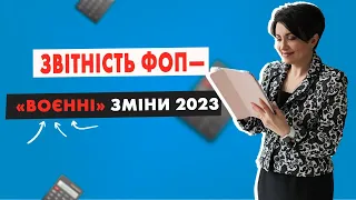 Звітність ФОП - «воєнні» зміни 2023 у випуску №306 Ранкової Кави з Кавин